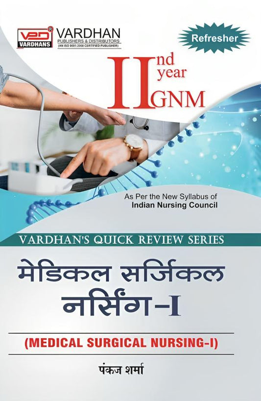 Medical Surgical Nursing (Vol-I) (Quick Review Series)