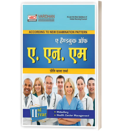 A Handbook of A.N.M-II Year (Auxillary Nurse Midwife)
