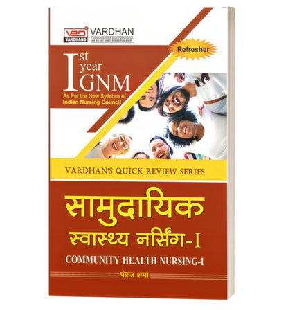 Community Health Nursing (Vol-1) (Quick Review Series)