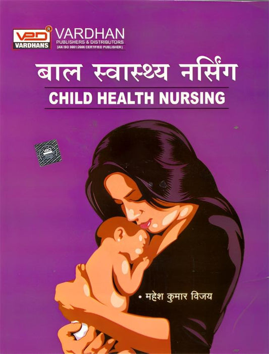 Child Health Nursing (III)
