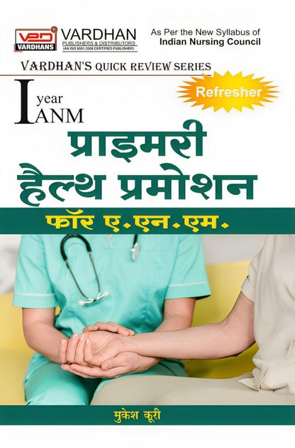Primary Health Promotion for ANM (Quick Review Series)