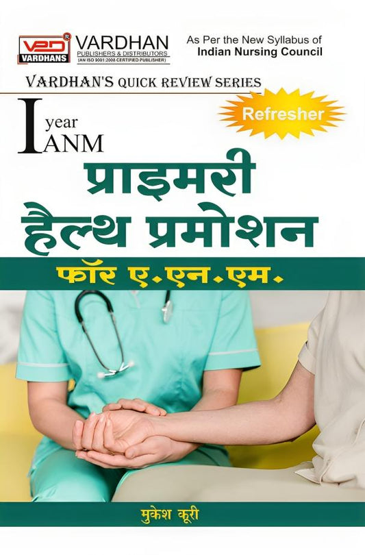 Primary Health Promotion for ANM (Quick Review Series)