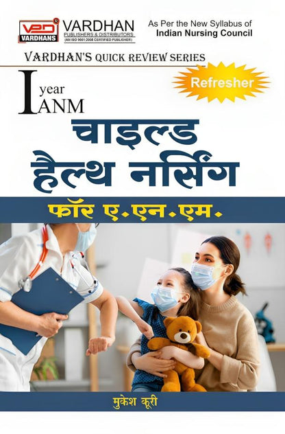 Child Health Nursing for ANM (Quick Review Series)