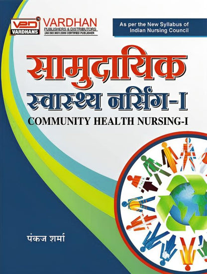 Community Health Nursing (Vol.-1)
