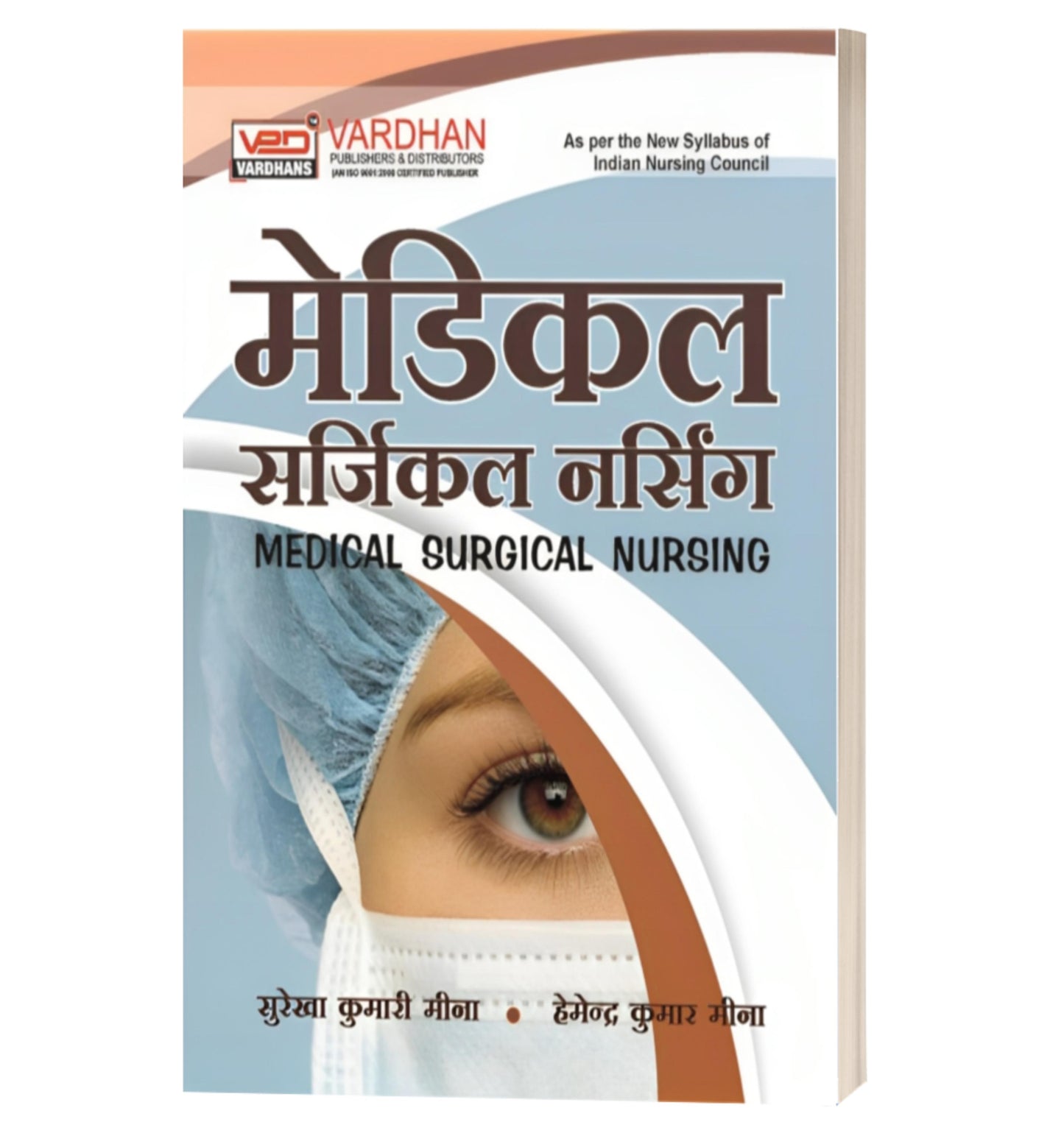 Medical Surgical Nursing (Vol.- I & II)