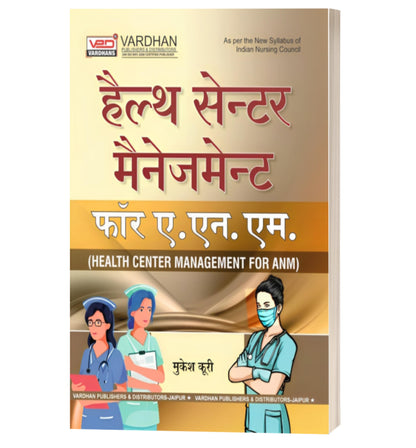 Health Center Management for ANM