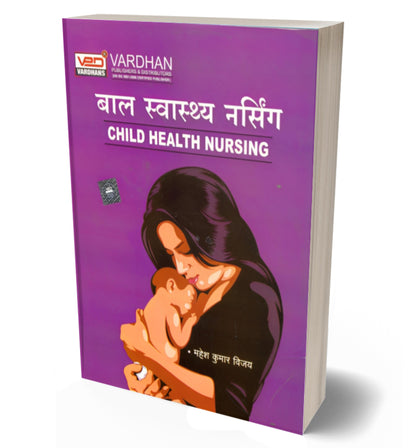 Child Health Nursing (III)