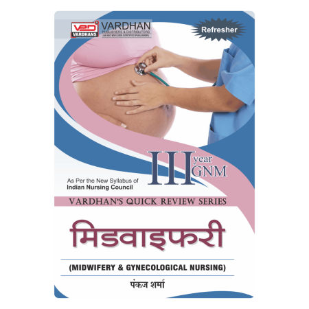 VPD(QRS)-मिडवाइफरी (H)