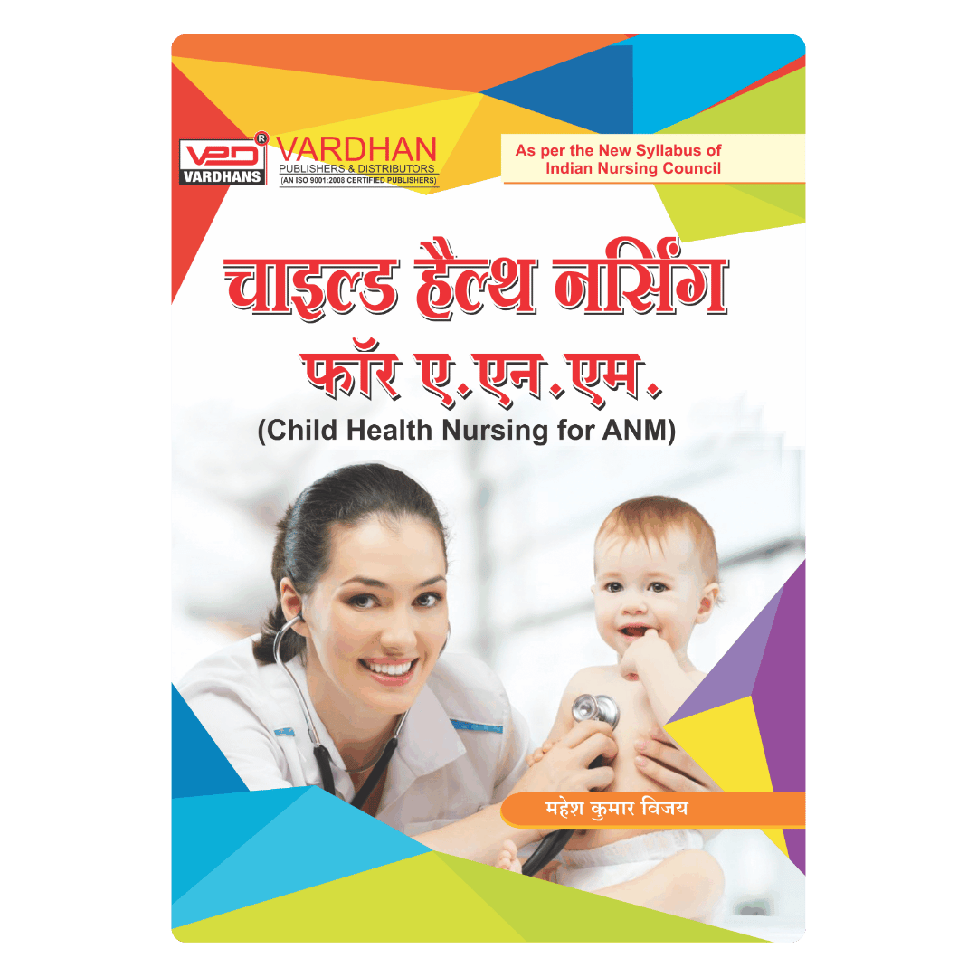 चाइल्ड हेल्थ नर्सिंग फॉर ए.एन.एम (H) - Image 3