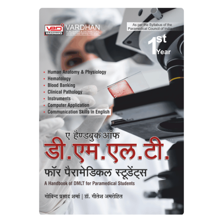 ए हैंडबुक ऑफ डी.एम.एल.टी फॉर पैरामेडिकल स्टूडेंट्स- I (H)