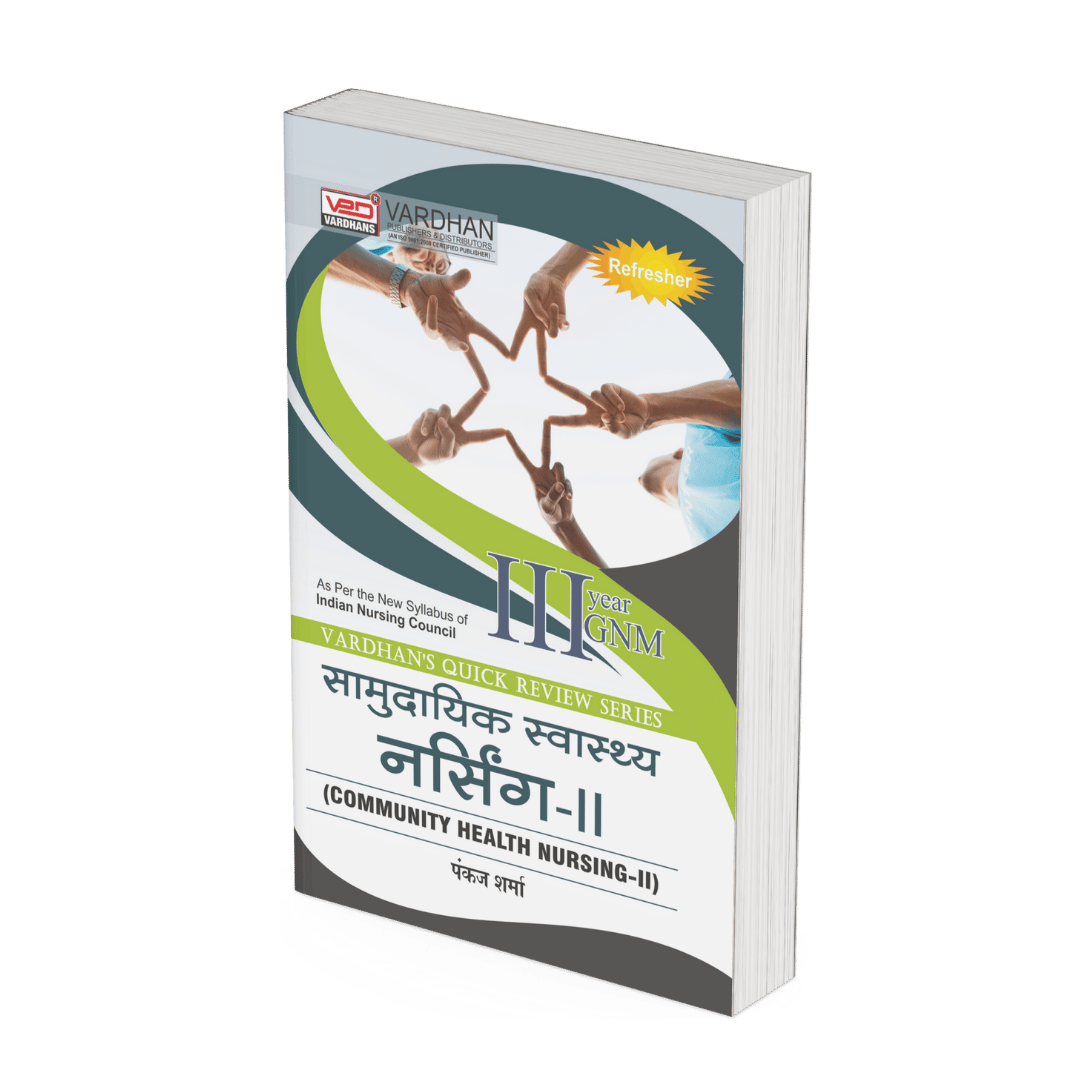 VPD(QRS)-समुदायिक स्वास्थ्य नर्सिंग-II (H) - Image 2