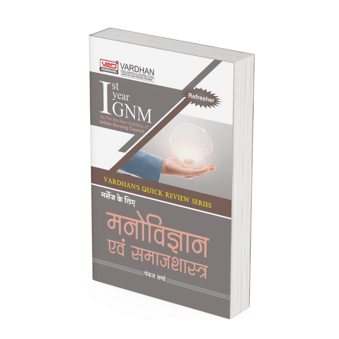 VPD(QRS)-नर्सों के लिए मनोविज्ञान एवं समाजशास्त्र (H) - Image 2
