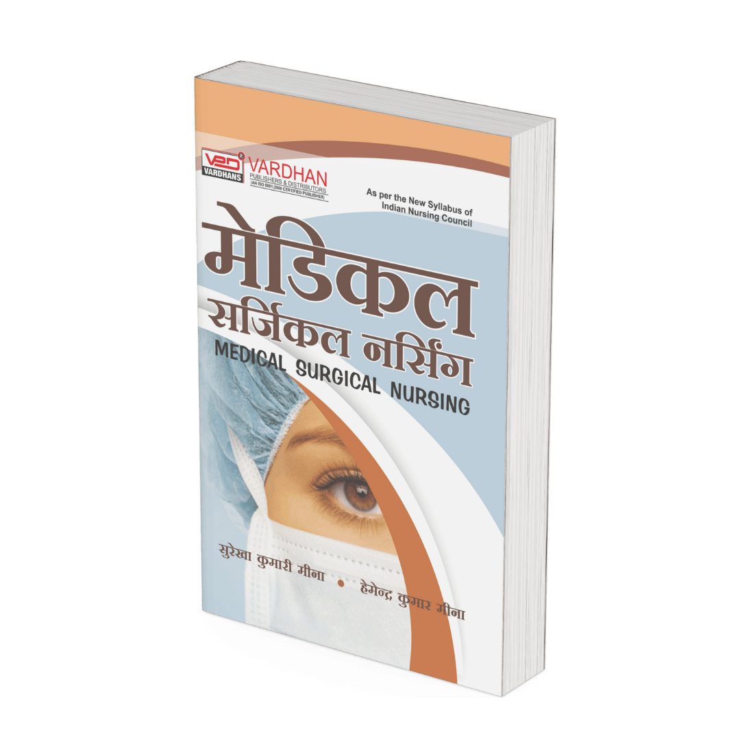 मेडिकल सर्जिकल नर्सिंग (H) - Image 2