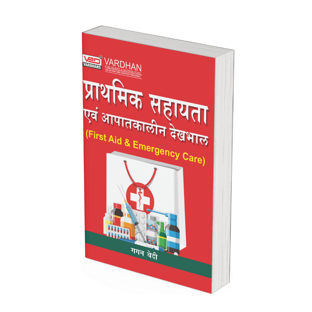 प्राथमिक सहायता एवं आपातकालीन देखभाल (H) - Image 2