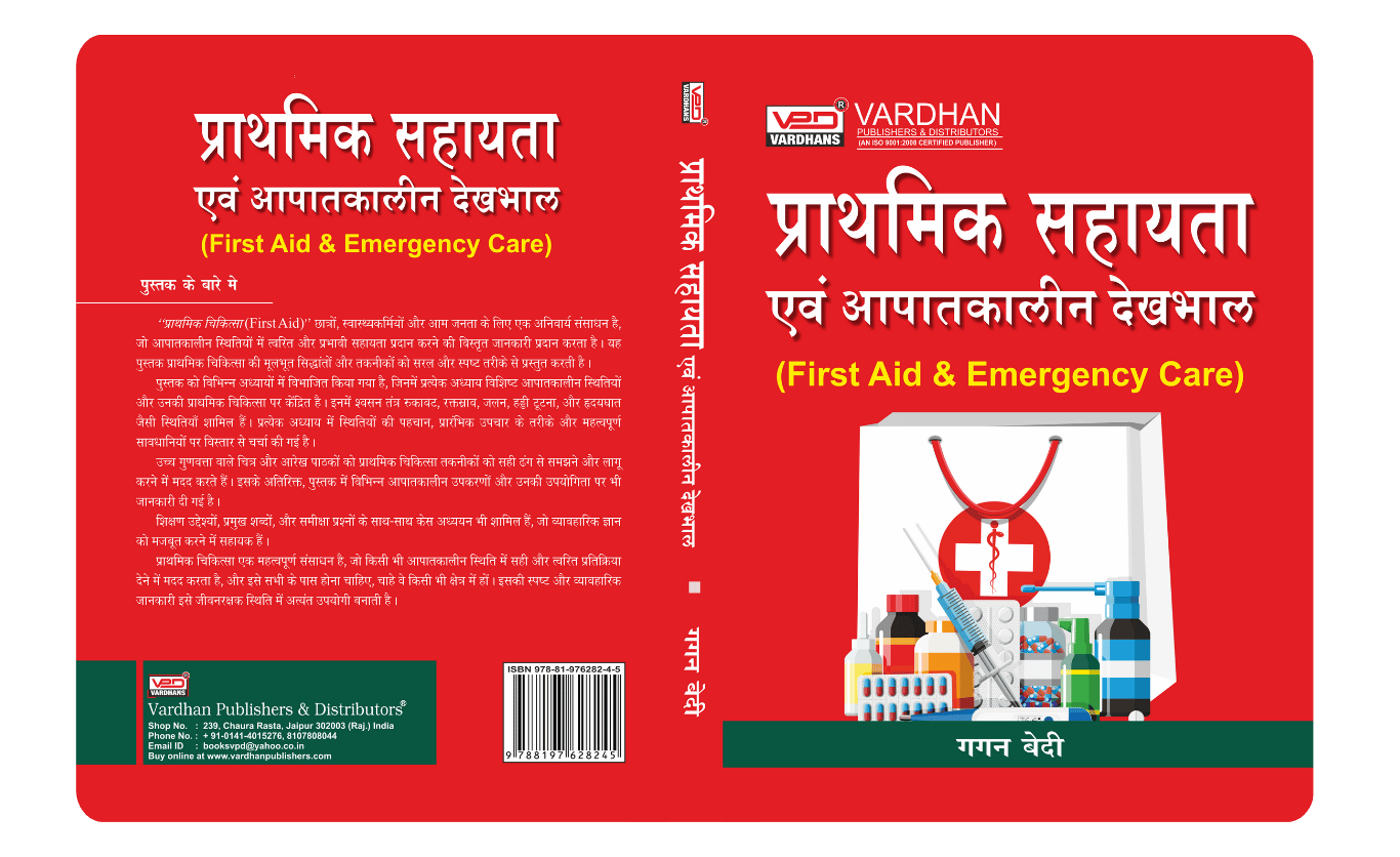 प्राथमिक सहायता एवं आपातकालीन देखभाल (H) - Image 3