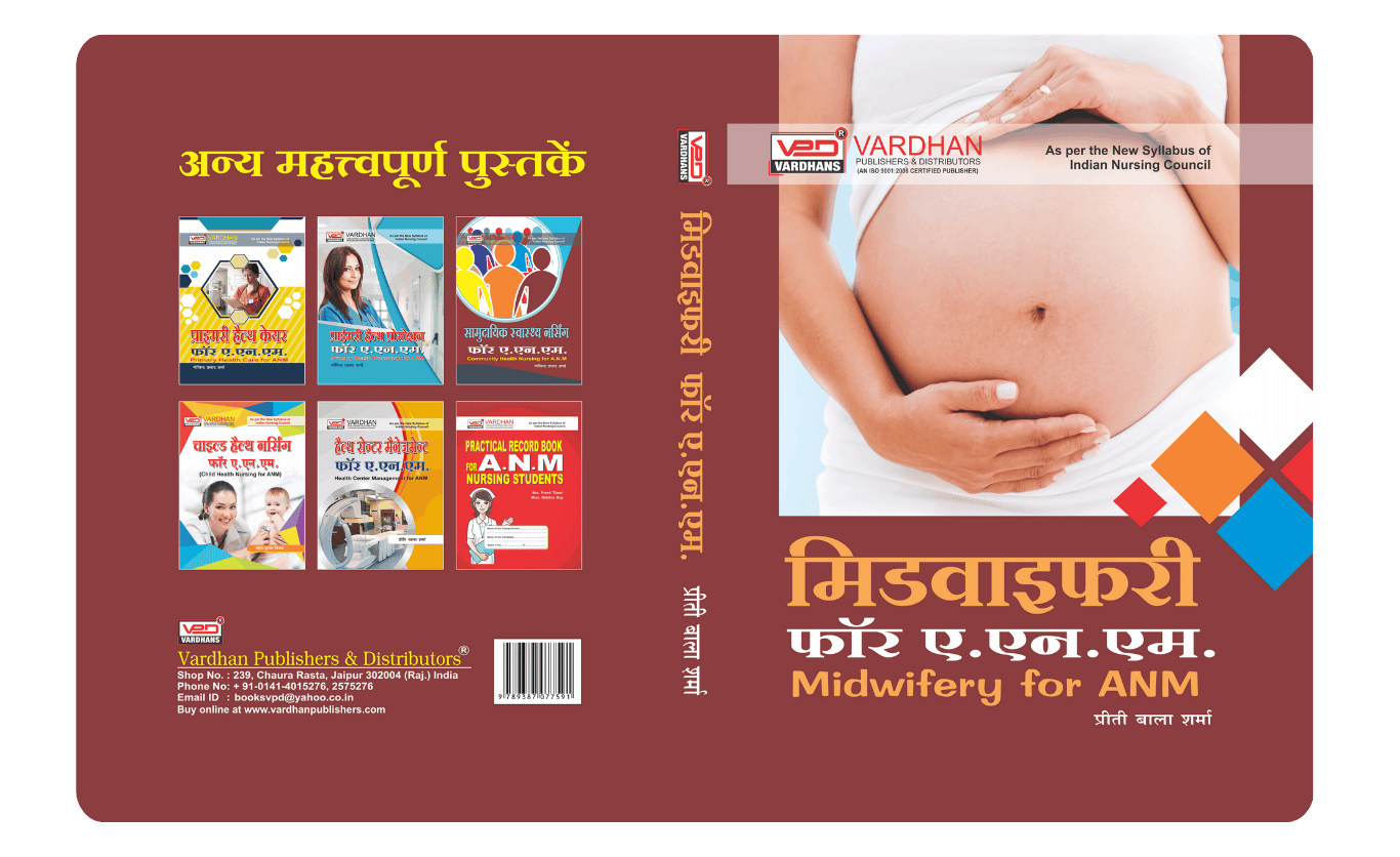 मिडवाइफरी फॉर ए.एन.एम. (H) - Image 3