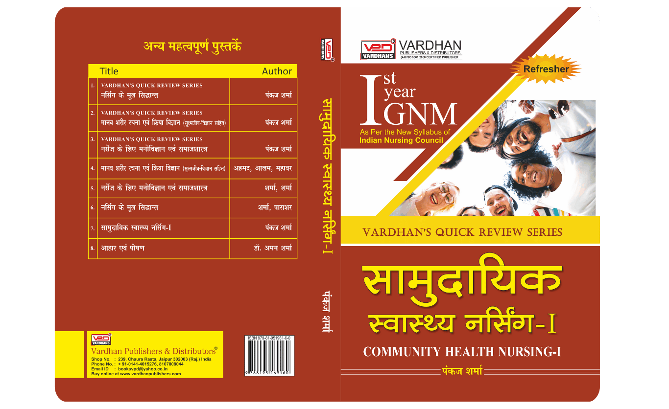 VPD(QRS)-समुदायिक स्वास्थ्य नर्सिंग-I (H) - Image 3