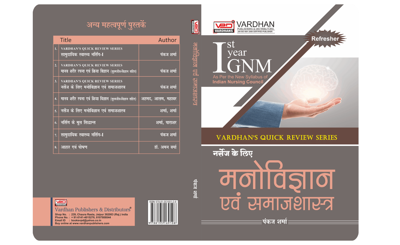 VPD(QRS)-नर्सों के लिए मनोविज्ञान एवं समाजशास्त्र (H) - Image 3